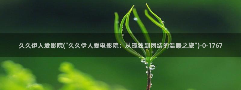 伊人成仁综合网视频