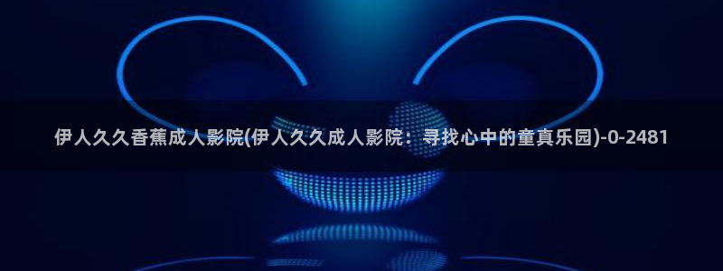 伊人久久飘花影院