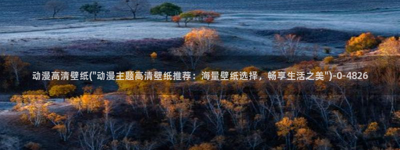 新世界动漫网