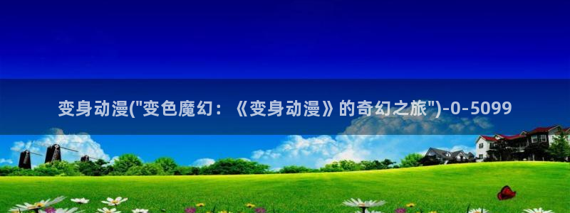 热血动漫
