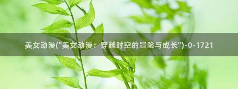 动漫国