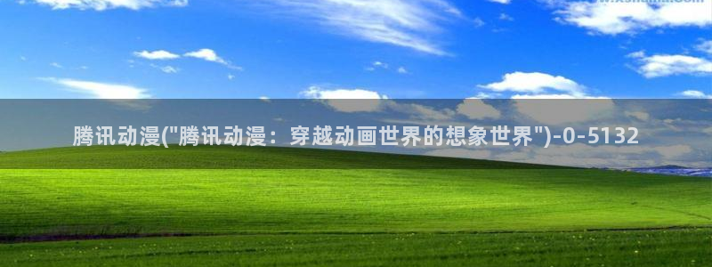 稀饭动漫