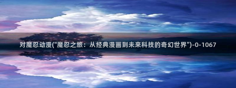 动漫画