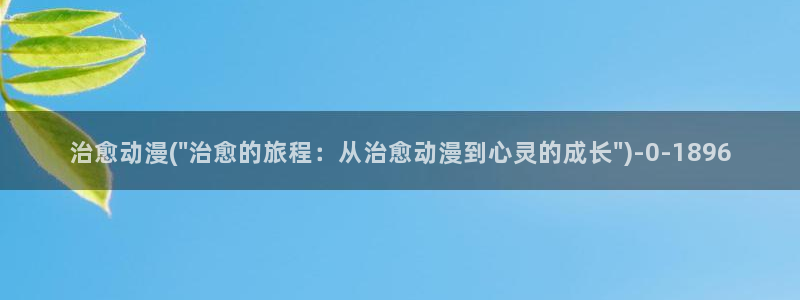 动漫御姐