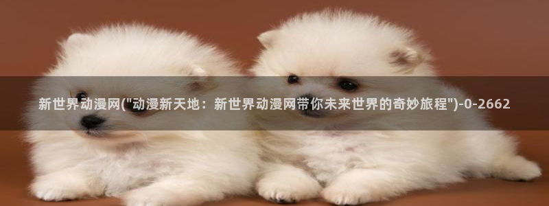 香蕉动漫