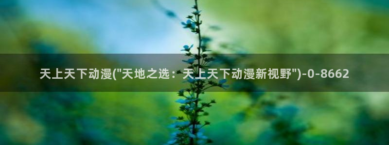 歪歪动漫