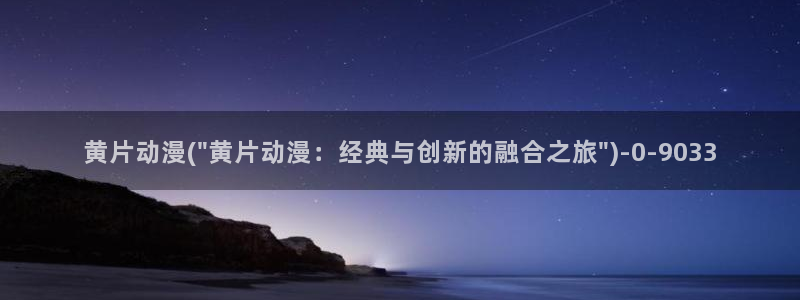 肉动漫