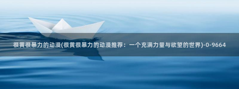 中国动漫
