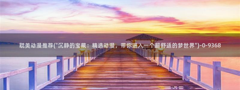 动漫成人